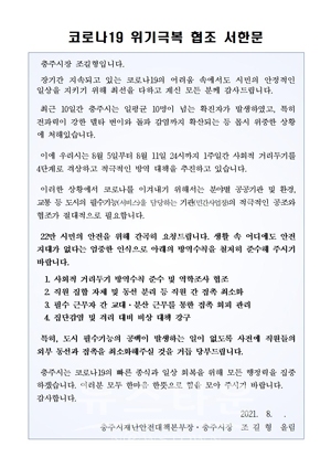 코로나19 극복 동참 서한문