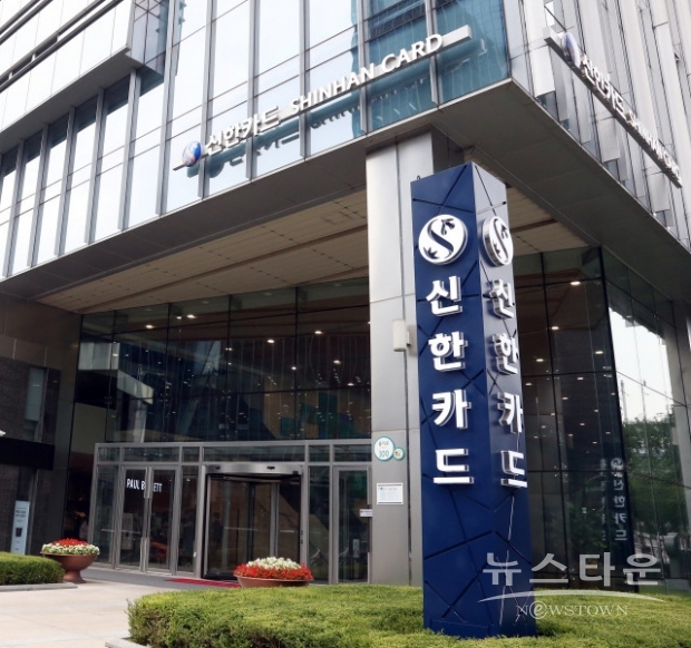 신한카드 본사 전경(사진 : 신한카드)