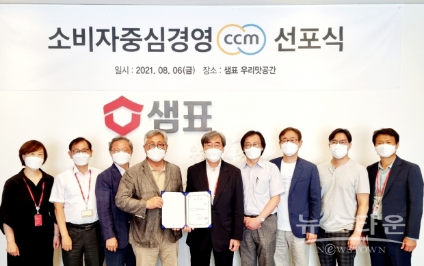 샘표가 소비자중심경영 도입 선포(사진 : 샘표)