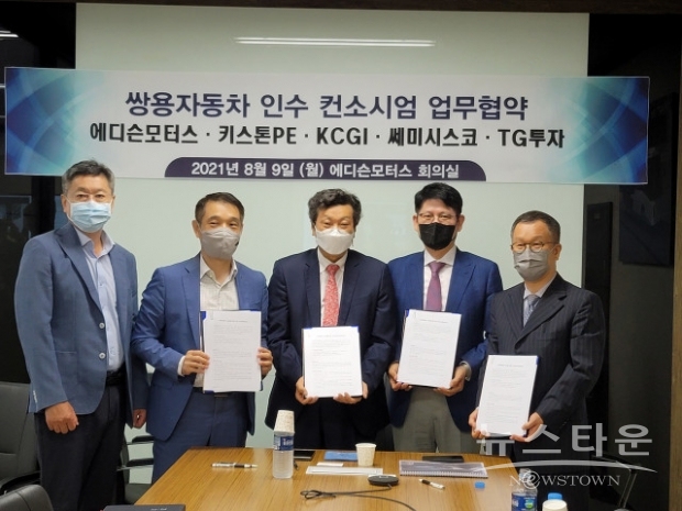 맨 왼쪽부터 한천수 쎄미시스코 CFO, 키스톤PE 마영민 대표, 에디슨모터스 강영권 대표이사, KCGI 강성부 대표, TG투자 이병협 대표