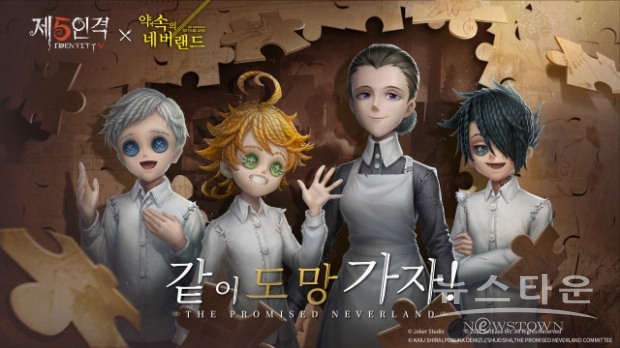 넷이즈 최초의 1v4 비대칭 모바일 게임 ‘제5인격’이 인기 애니메이션 ‘약속의 네버랜드’와 두 번째 컬래버레이션을 결정했다