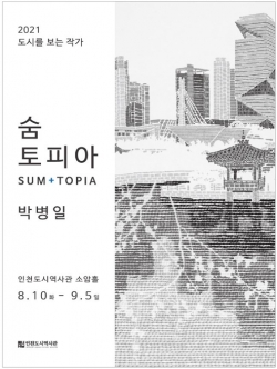 ‘숨토피아’ 포스터