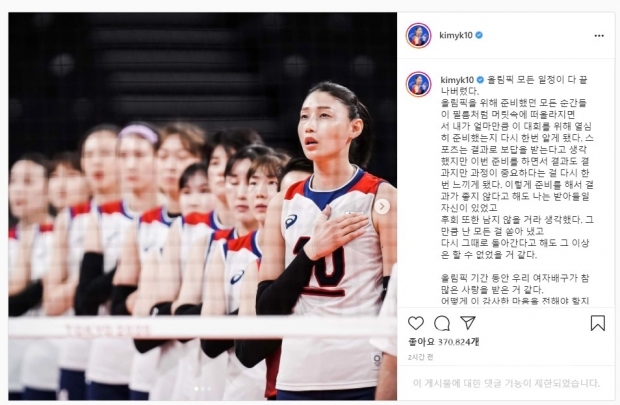 김연경 선수의 인스타그램 캡처