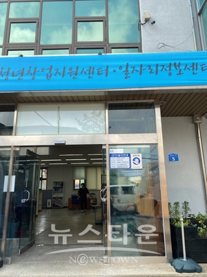 청년창업지원센터·일자리정보센터