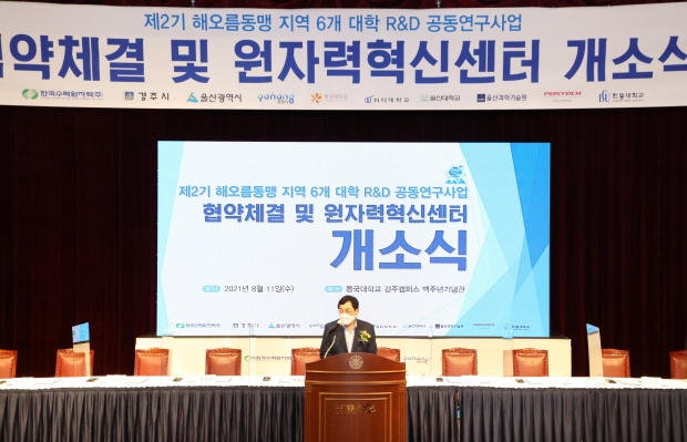 11일 동국대 경주캠퍼스 백주년기념관에서 열린 ‘해오름 원자력 혁신센터’ 개소식에서 주낙영 경주시장이 축사를 하고 있다