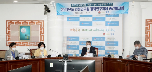 인천연구원 중간보고회 사진