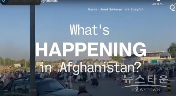 알 자지라 방송은 아슈라프 가니(Ashraf Ghani) 아프간 대통령은 인근 우즈베키스탄으로 도피했다고 전했다.(사진 : 유튜브 캡처)
