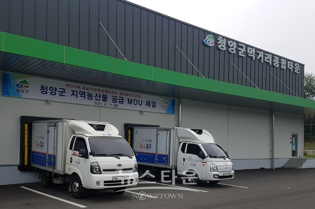 청양군먹거리종합타운
