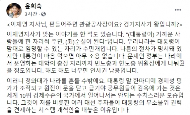 윤희숙 의원 페이스북.