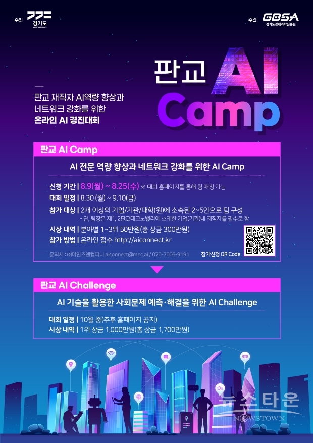 ‘판교 AI Camp’ 홍보 포스터