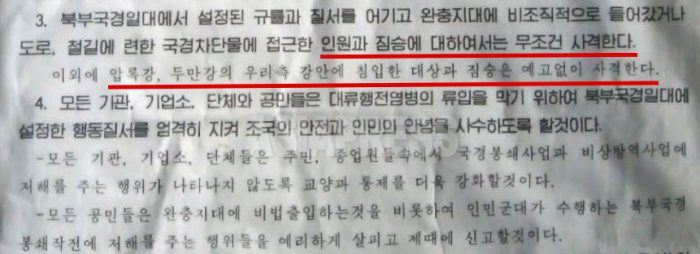 김정은의 발언 "소독액 대신 쑥을 피우고 있다"며 열악한 방역 상황을 한탄했다. 2020년 2월 '절대비밀'로 지정된 내부 문서. 아시아 프레스 사진.