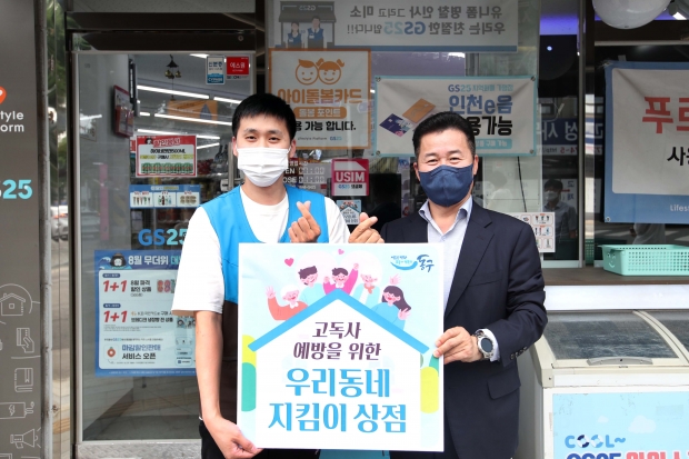 우리동네 지킴이 상점 현퍈 전달식