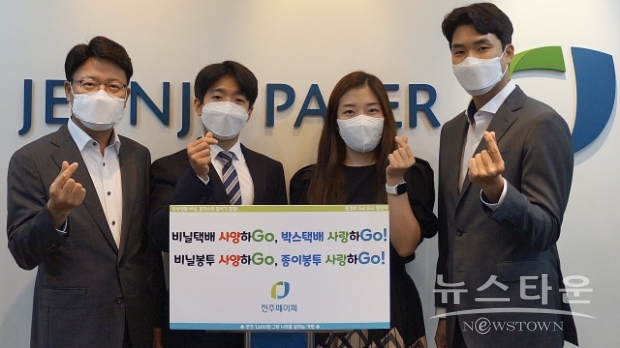 오른쪽 첫번째부터 장만천 전주페이퍼 사장 등 담당자들이 고고챌린지 캠페인 동참 기념 촬영을 하고 있다(사진 : 전주페이퍼)
