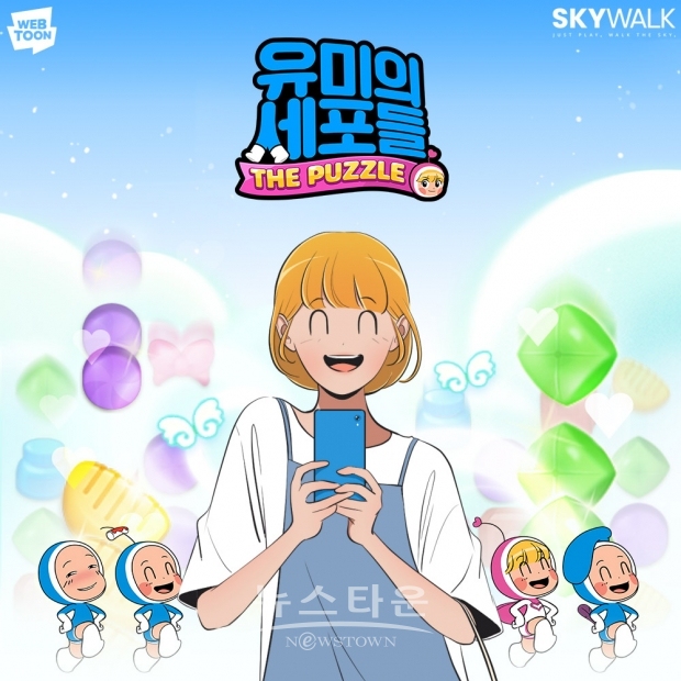 “‘유미의 세포들 더 퍼즐’ 플레이 하면서 웹툰도 보고 캐릭터도 수집하자!”