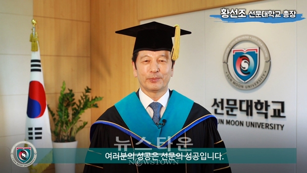 2020학년도 후기 학위수여식(황선조 총장)