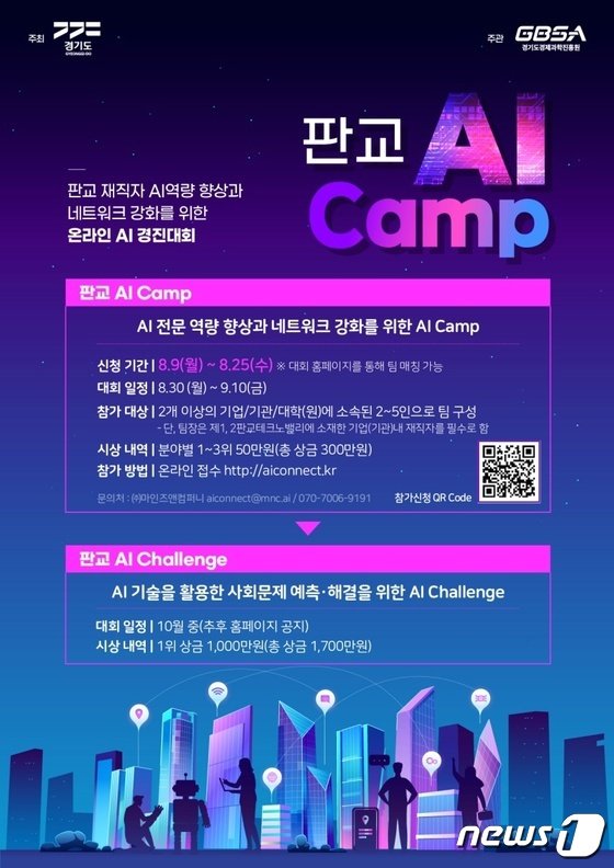 판교 AI Camp 포스터.