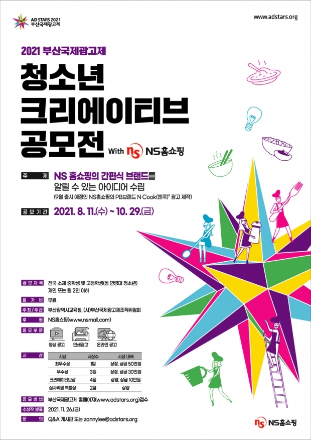 ‘2021 청소년 크리에이티브 공모전(시즌2)’ 포스터