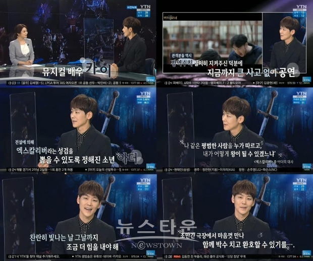 뮤지컬 '엑스칼리버' 주인공 아더 역 카이, YTN '뉴스 앤 이슈' 초대석 출연!