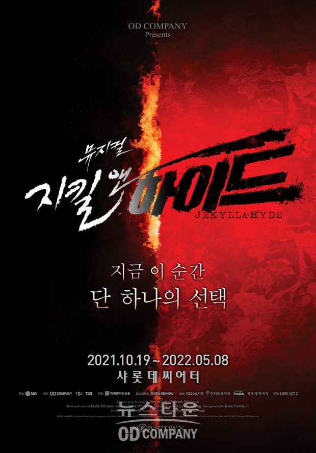 이미지 = 뮤지컬 '지킬앤하이드' 포스터｜제공 =오디컴퍼니㈜