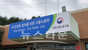 고용노동부 보령지청