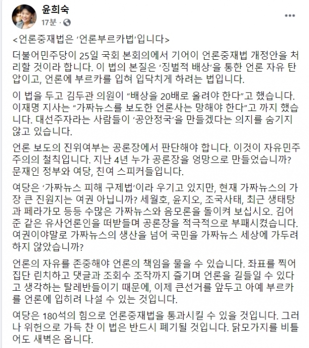윤희숙 의원 페이스북.