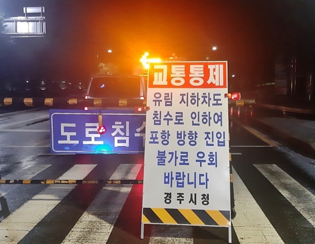 경주에 제12호 태풍 오마이스가 지나가면서, 경주여중 지하차도와 유림 지하차도 등 주요도로 3곳이 통제됐다가 24일 9시 현재 모두 해제됐다.
