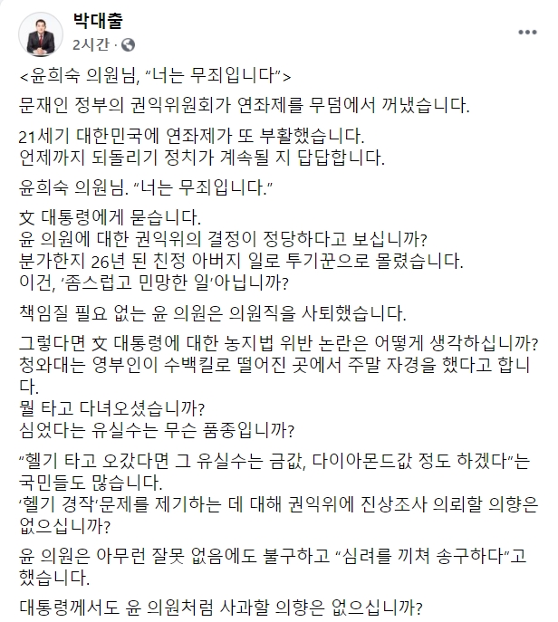 박대출 의원 페이스북.