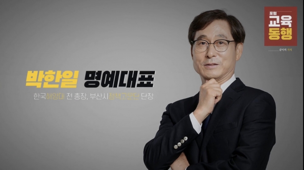 박한일 부산교육감 출마 예정자