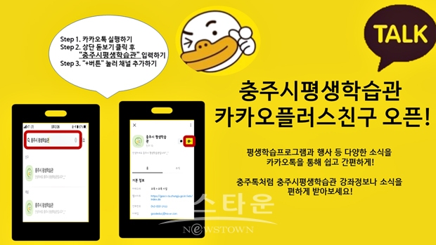 ‘충주시평생학습관’ 카카오톡