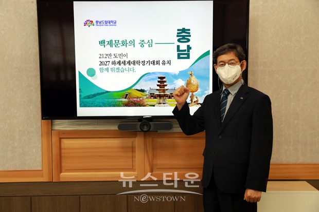 김용찬 충남도립대 총장이 8월 26일 오전 대학 총장실에서 ‘2027 하계세계대학경기 충청권 유치’를 위한 응원 릴레이 캠페인에 동참했다.