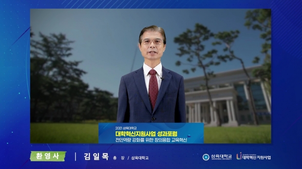 삼육대 김일목 총장 환영사. / 사진제공=삼육대