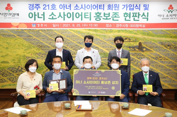 주낙영 경주시장과 아너 소사이어티 회원들이 함께 사진 촬영을 하는 모습