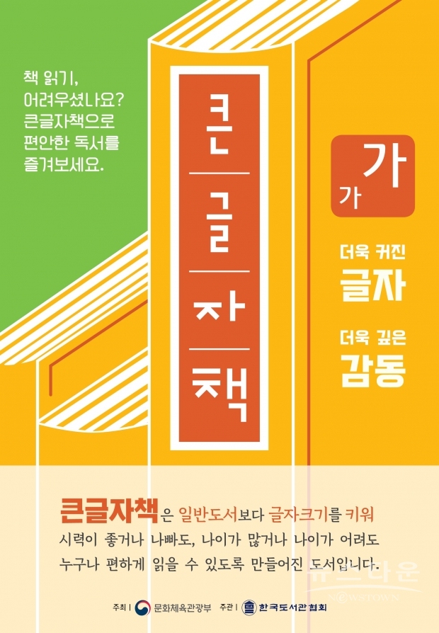 2021년 큰글자책 보급 지원 사업 포스터