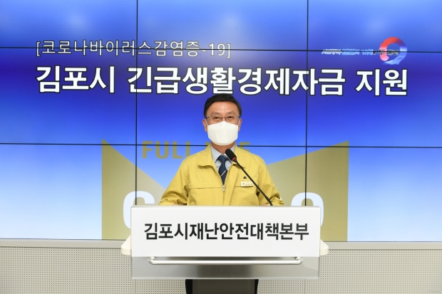 코로나19 관련 긴급생활졍재자금 지원 발표를 하고 있는 정하영 김포시장