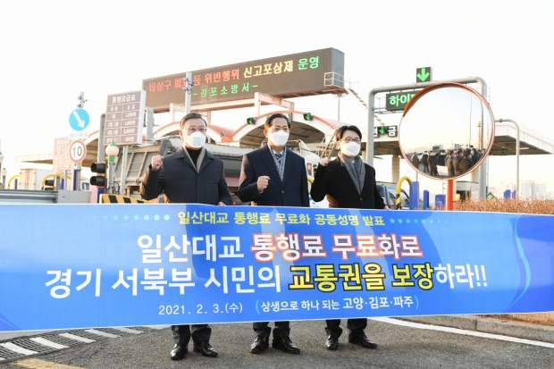 일산대교 무료화 촉구 김포고양파주 공동성명 발표