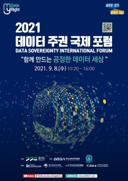 데이터주권 포스터(국문)