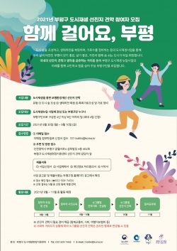 도시재생 선진지 견학 참여자 모집