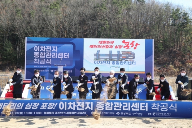 지난해 11월 이차전지 종합관리센터 착공