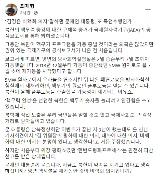 최재형 전 감사원장 페이스북.
