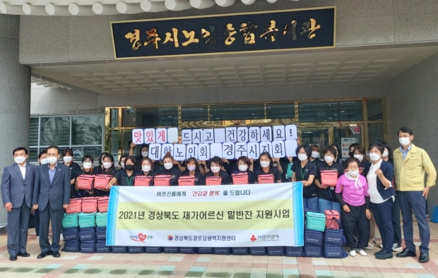 대한노인회 경주시지회 ‘밑반찬 지원사업’ 발대식 기념촬영 사진