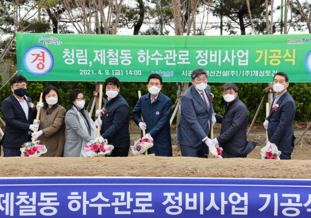 지난 4월 청림․제철동 하수관로 정비사업 기공식 개최