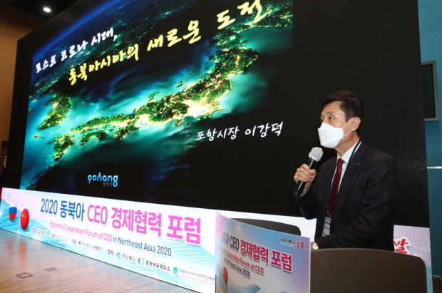 2020 동북아 CEO 경제협력 포럼