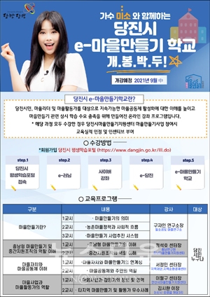 e-마을만들기학교