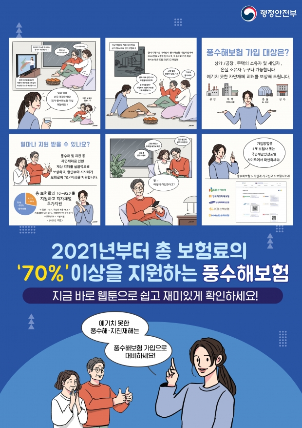 풍수해보험 보험료 지원 포스터.