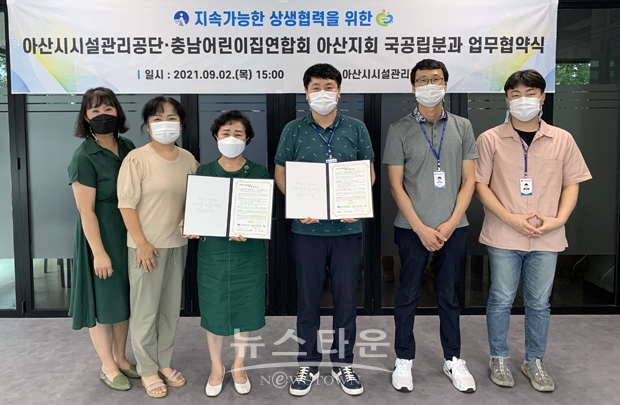 아산시시설관리공단-충남어린이집연합회 아산지회 국공립분과와 업무협약