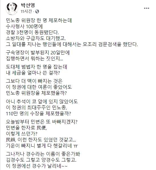 박선영 물망초 이사장 페이스북.