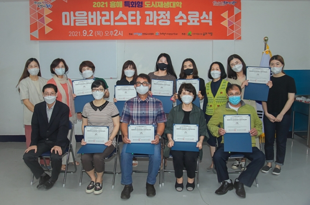 특화형도시재생대학 마을바리스타과정 수료식