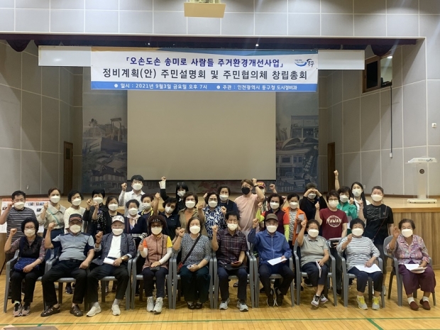 지난 3일 동구 주민행복센터에서 열린 송미로 주거환경개선사업 주민설명회에 참석한 30여명의 주민들