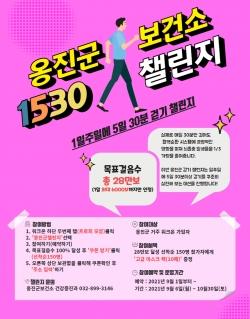 1530 챌린지 포스터.
