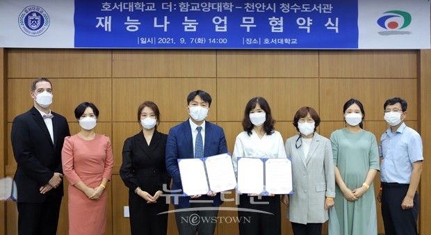 호서대학교 더:함교양대학-천안시 청수도서관 업무협약식